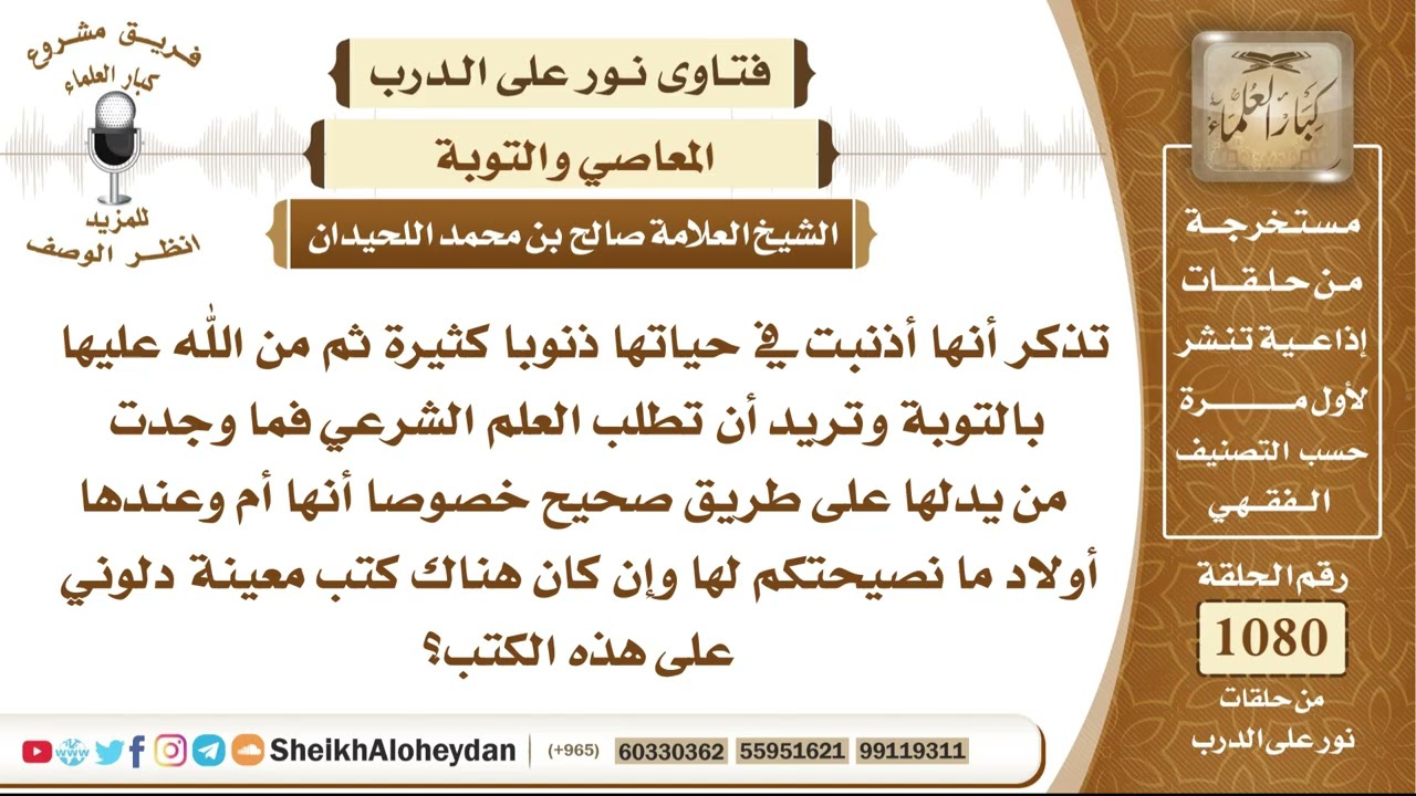 13292 -  كيف تبدأ التائبة في طلب العلم الشرعي وما الكتب المناسبة لها مع كونها أمًّا ولديها أولاد؟