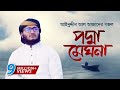     podma meghna     mahfuzul alam  azad song 6