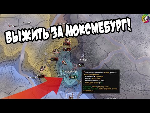 Видео: ВЫЖИТЬ ЗА ЛЮКСЕМБУРГ (IRONMAN за Люксембург в hoi4 1.9.1) - Если, что на канале офигенный ремейк)