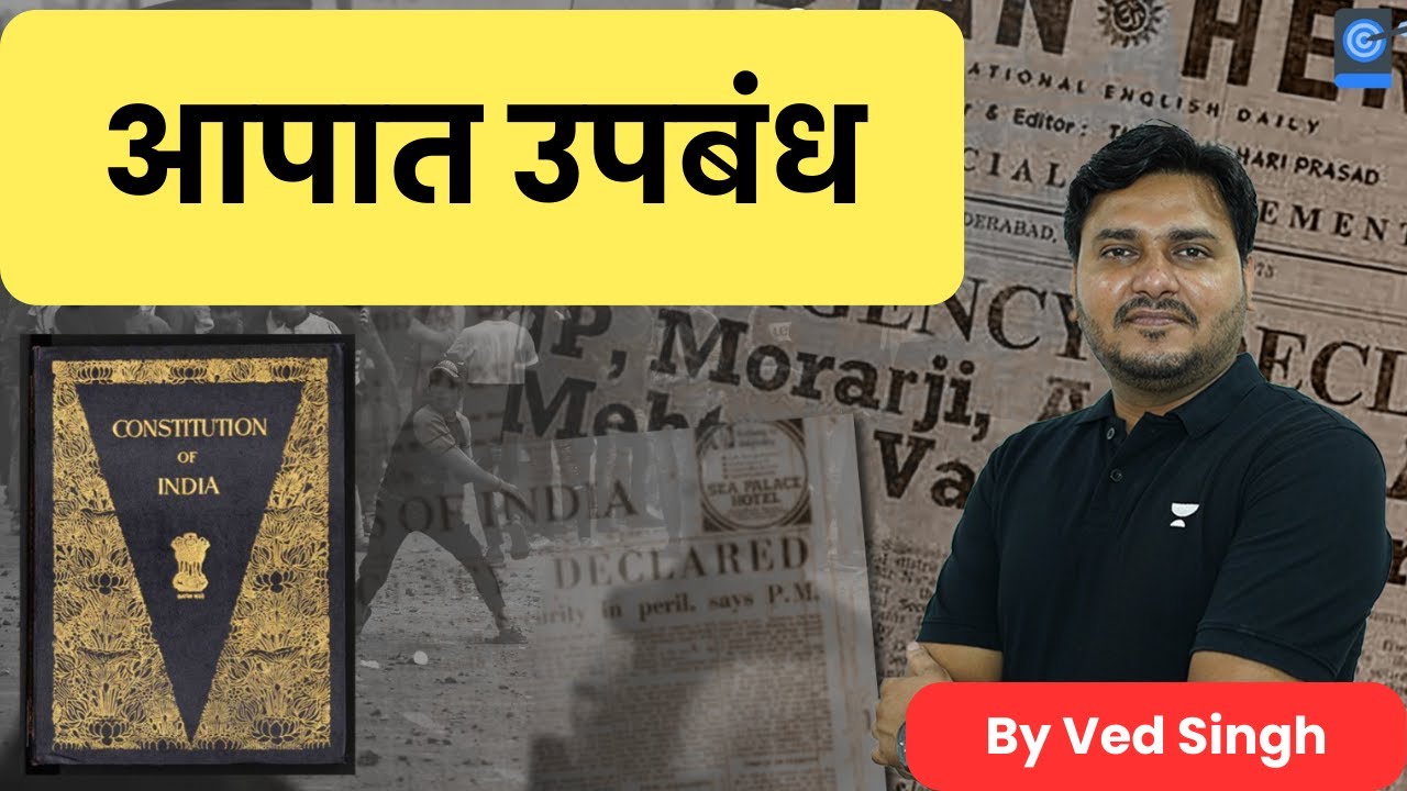 आपातकालीन उपबंध | Emergency Provision | Indian Polity