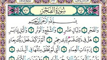 89 رقم سورة الفجر بصوت القارئ محمد الفقيه
