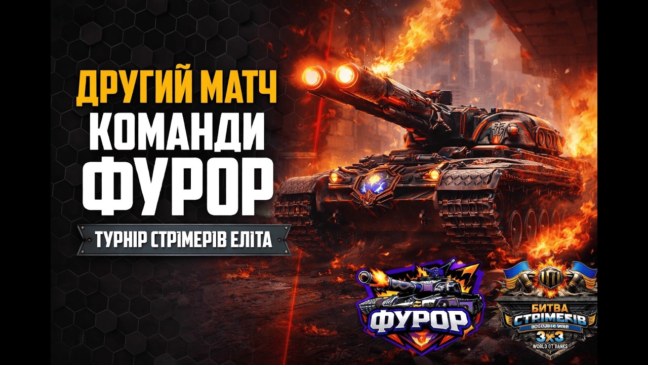 2-Й МАТЧ ТУРНІРУ #ЕлітаUA | Команда 