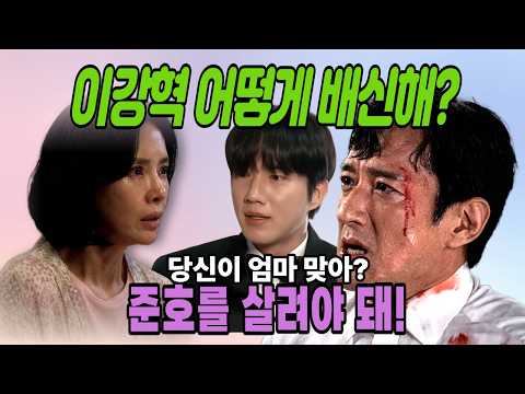 [첫 번째 남자 예고]진짜 아들이 따로 있었다?! 드림그룹 혈통의 충격 반전  #첫번째남자미리보기 #첫번째남자