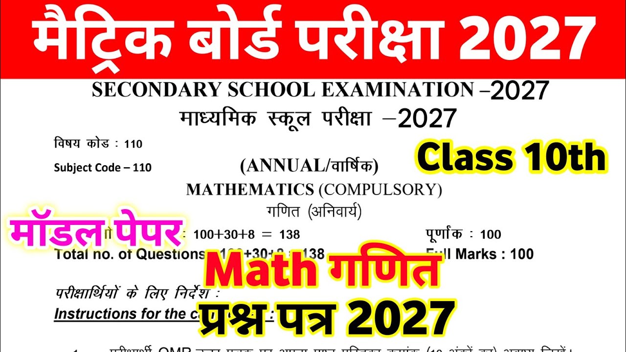 Bihar Board Class 10 Math Model Paper 2027 || class 10th math question ...