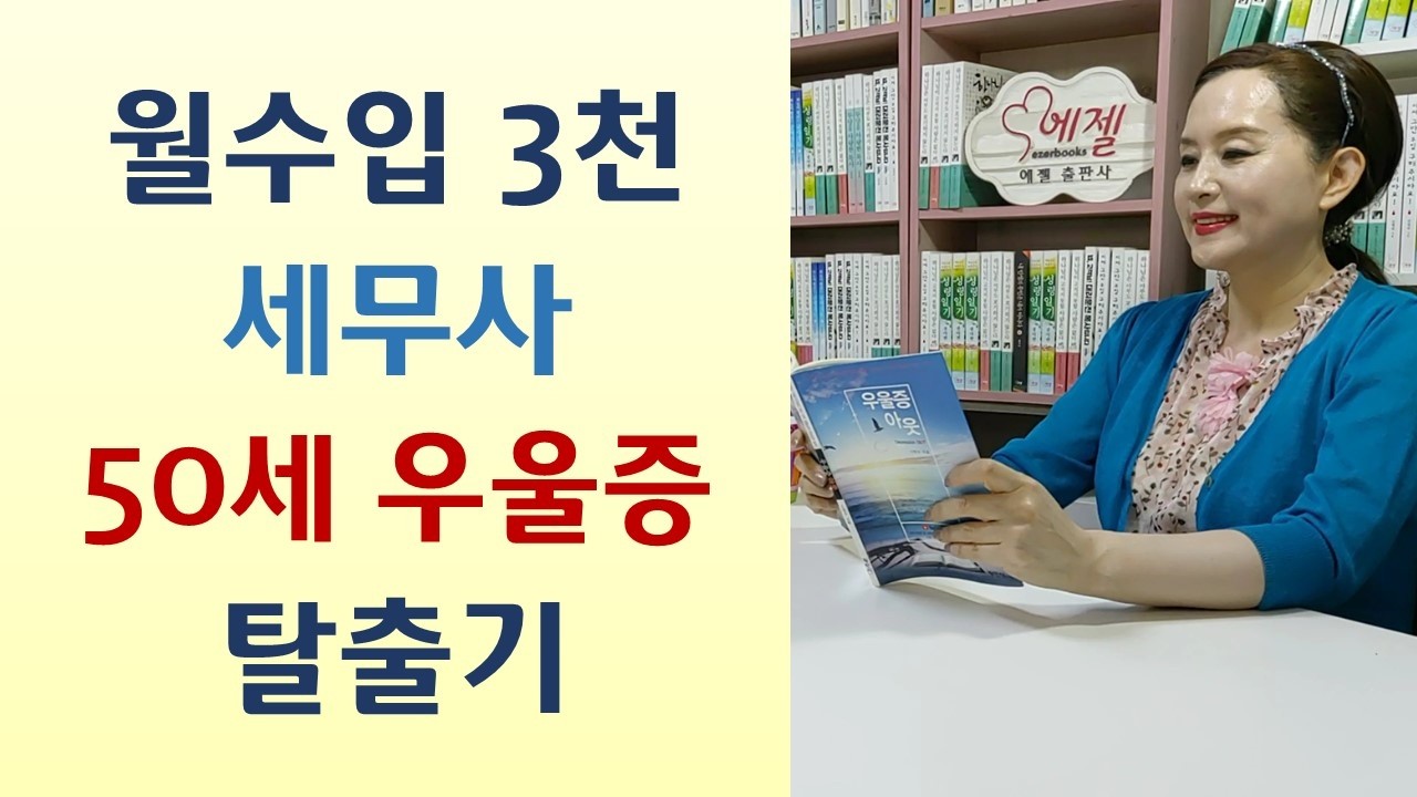 이효춘 우울증 최민수어머니 덕에/자살자 20% 기독교인/우울증 마음지옥 영적질병-우울증 아웃(나한수/평민사)
