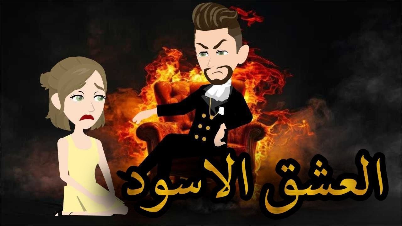قصه مميزه جدا.حكايات واقعيه للقصص الكامله