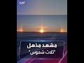 مشهد نادر لظاهرة الشموس الوهمية في روسيا