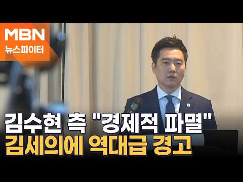 김세의 구속적부심 기각, 다시 감옥으로…김수현 측, 천문학적 손해배상 예고 - 뉴스파이터
