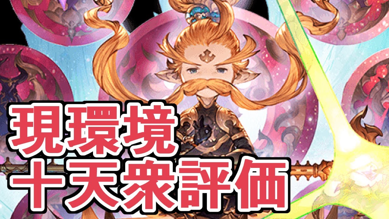 ヴェネラブル・グリントナイト グラブル】新英雄武器マルチ 武極の試練（ヴェネラブル