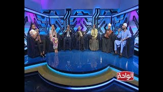 اغاني و اغاني 2020 - الحلقة الثامنة عشر