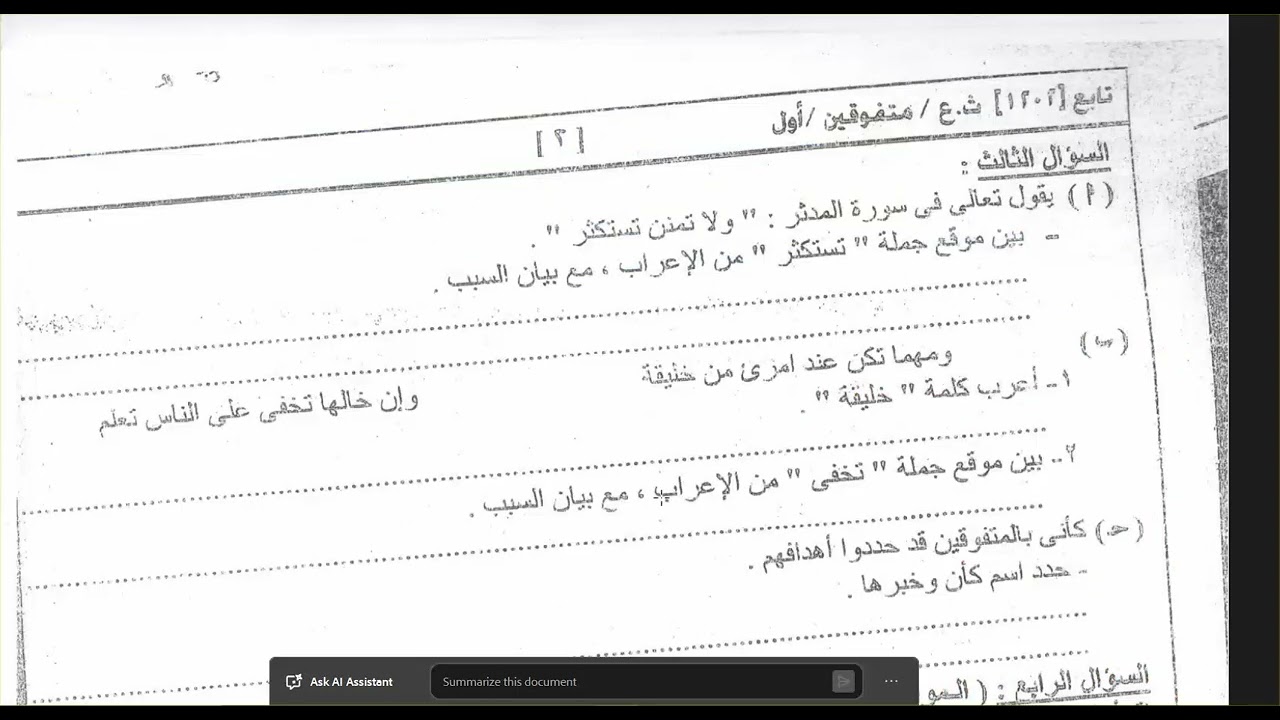 حل امتحان نحو مقاييس المفاهيم 2018