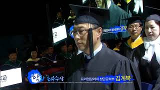 한국 방송통신대학교 프라임 칼리지 1호 졸업장 김계복학우