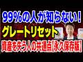知らないとヤバい！新時代を生き抜くたった一つの資産。預金封鎖から一瞬で逃げ切る術
