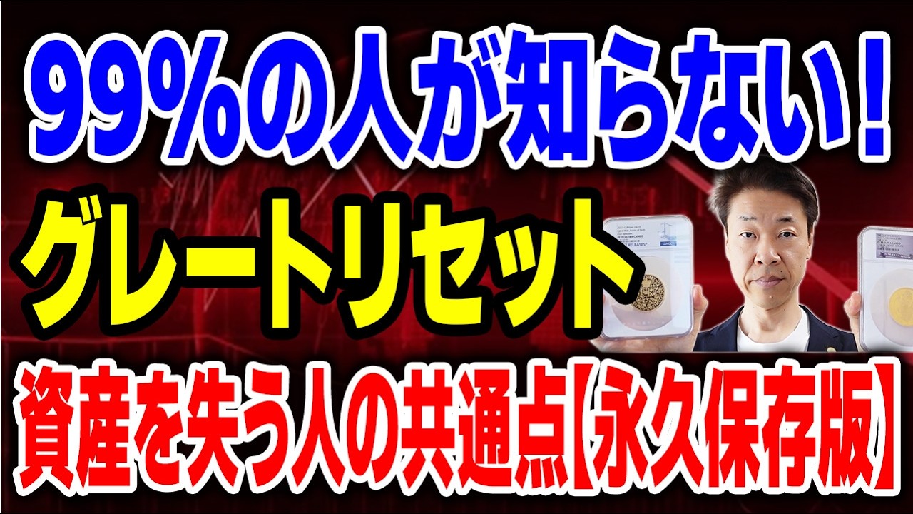 知らないとヤバい！新時代を生き抜くたった一つの資産。預金封鎖から一瞬で逃げ切る術