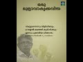 തമ്പ്രാനെന്ന് വിളിക്കില്ല | Oru Mudravakya Kavitha | Balachandran Chullikkad Mp3 Song