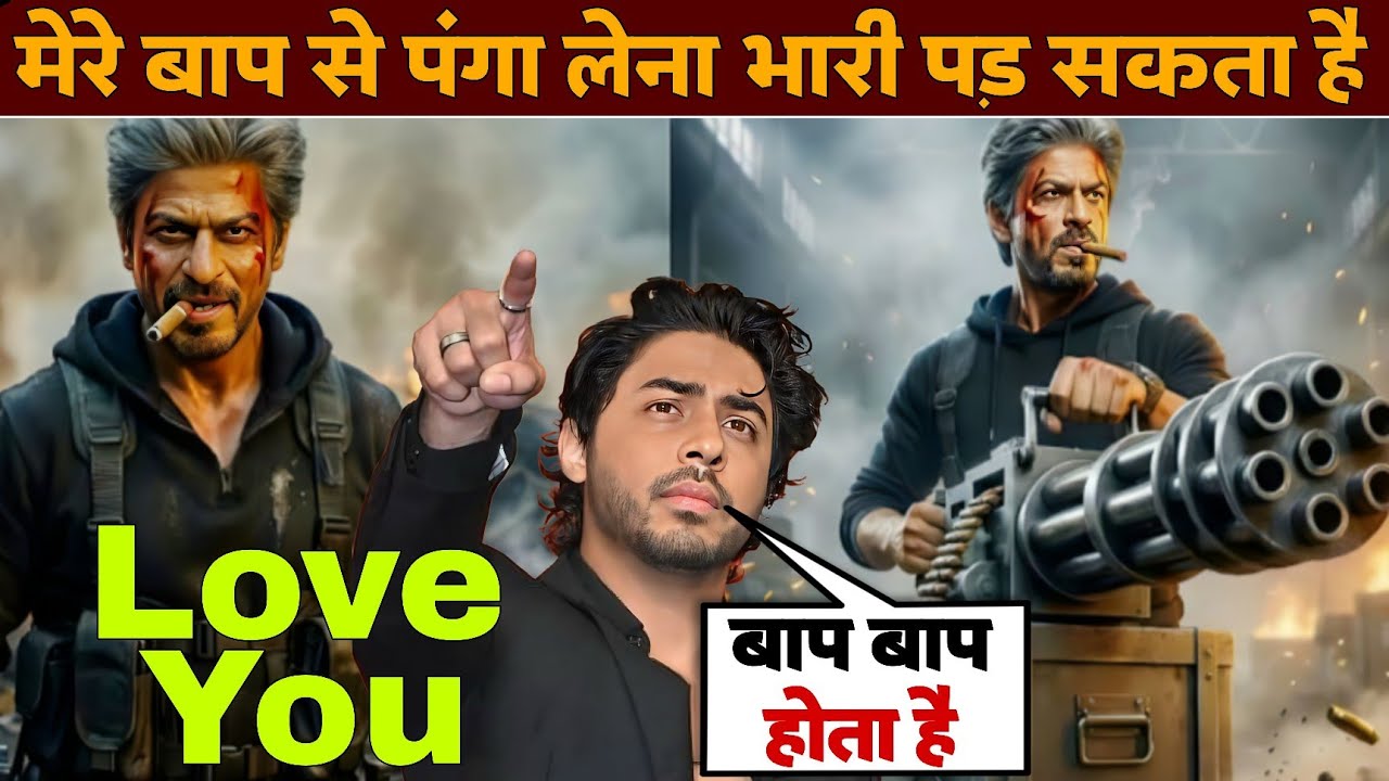 Aryan Khan big statement on King movie | Aryan Khan | Suhana Khan | SRK | King Trailer | New Trailer