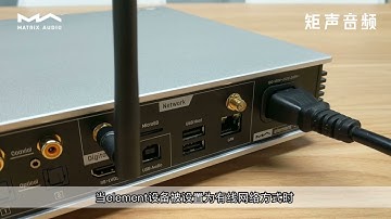 Select a proper networking type for your Matrix Audio element streamers