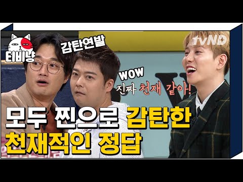 [티비냥] 저 죄송한데,, 저 좀 껴주시겠어요?😂 보는 편집자 외톨이 만드는 그들의 문제풀이...★ | #문제적남자 #181127
