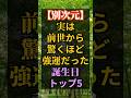 【別次元】実は前世から驚くほど強運だった誕生日TOP5