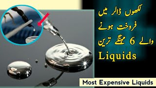 The Most Expensive Liquids In The World || 6 Most Expensive Liquids In The World