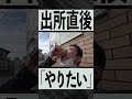 刑務所直後にキンキンビールいっき。#shorts