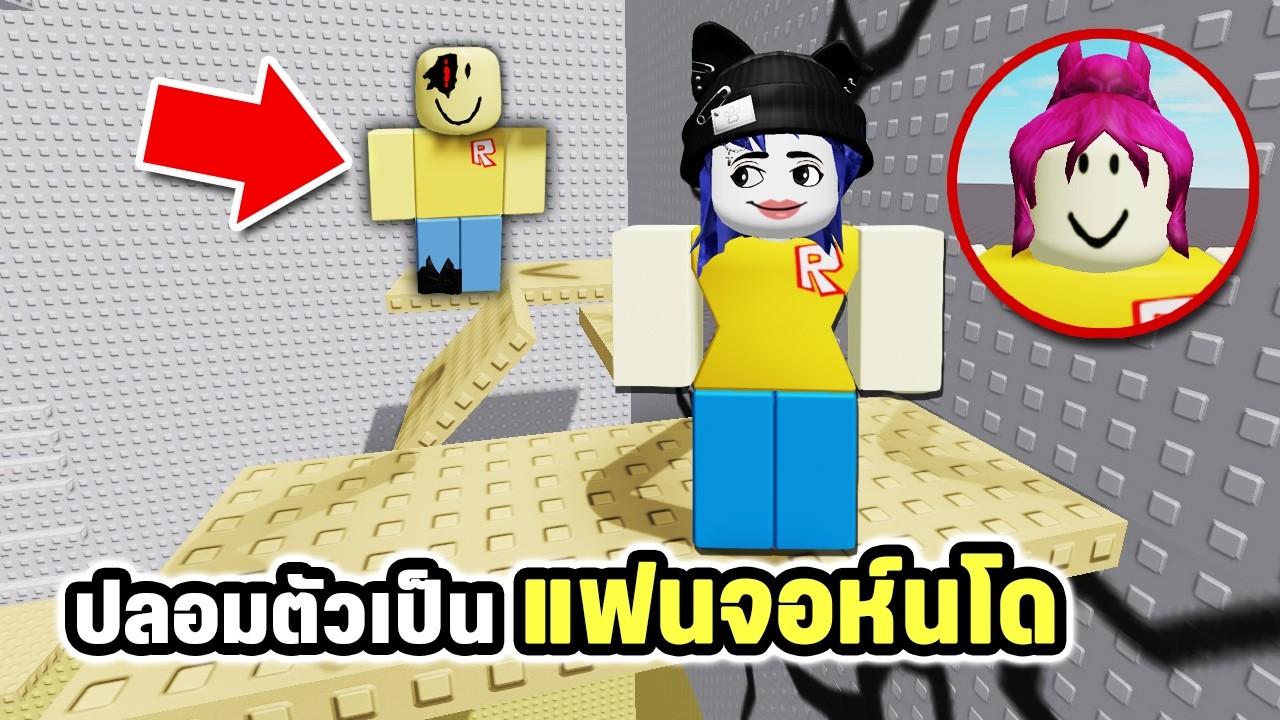 ปลอมตัวเป็นแฟนจอห์นโดแฮกเกอร์คนดัง! เพื่อทำสิ่งนี้? | Roblox Jane Doe obby for John Doe