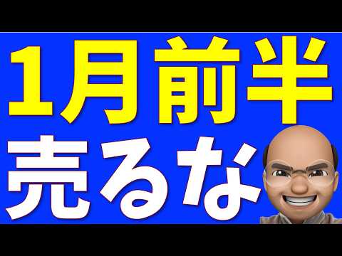 1月前半は売るな【S&P500, NASDAQ100】