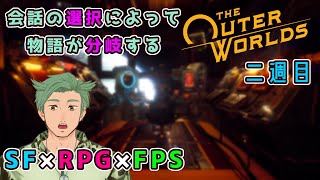 【the outer worlds】続編が出るということで2週目をやる
