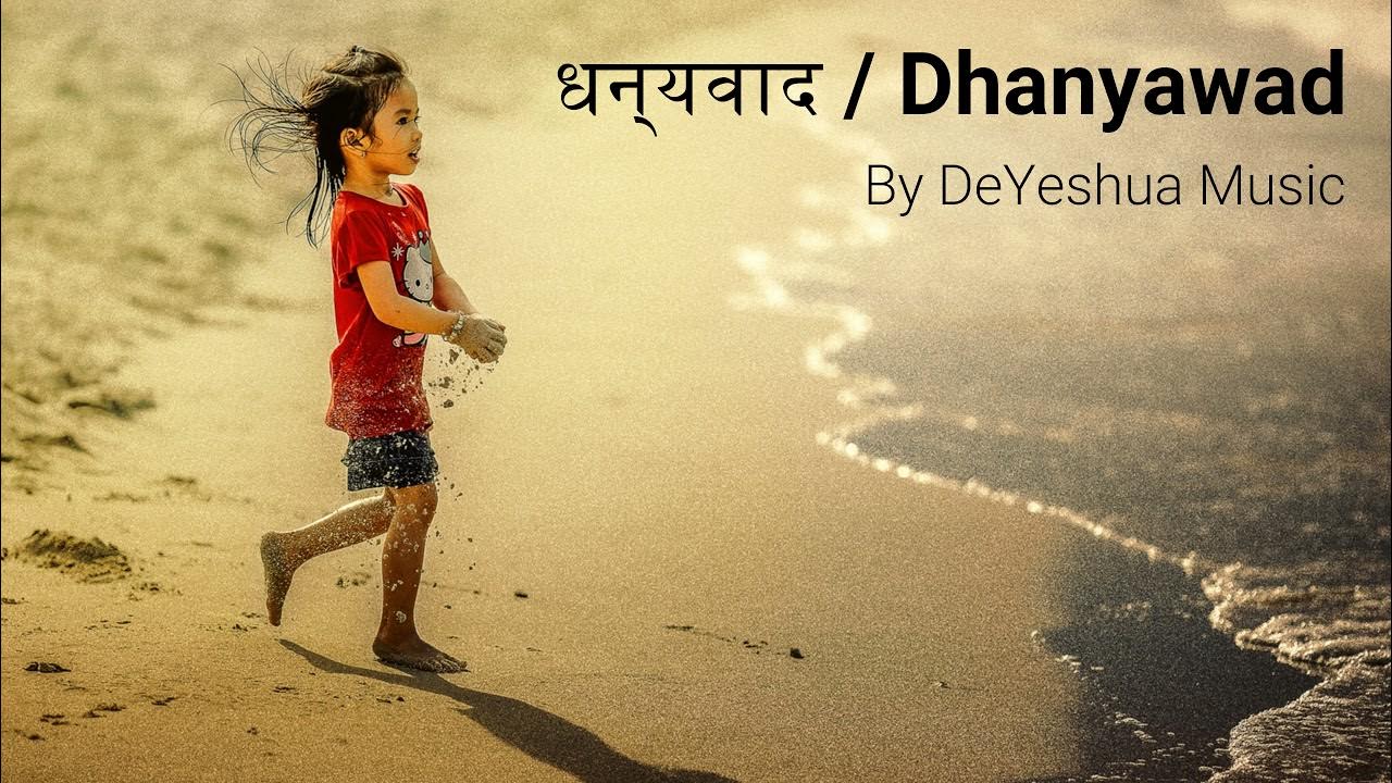 Dhanyawad with lyrics  Cover  धन्यवाद - YouTube