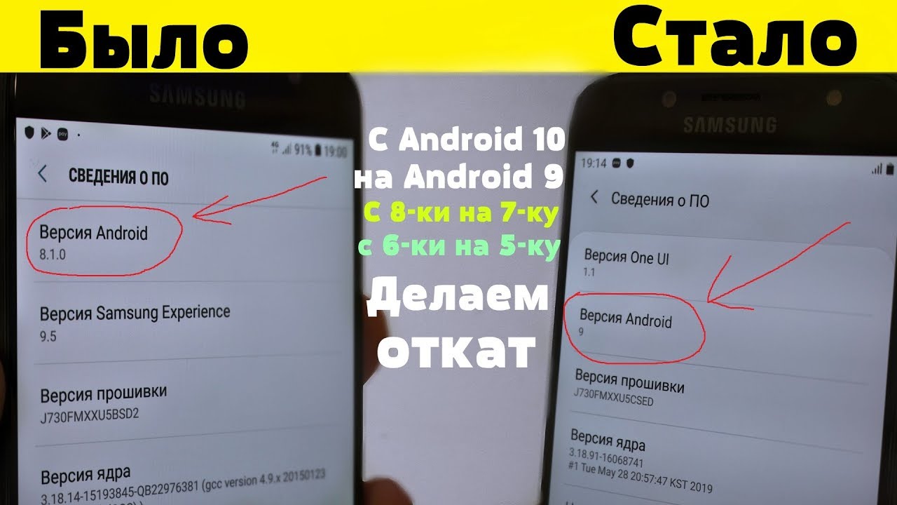 Откат телефона. Откат андроид. Как откатить версию андроид. Версия прошивки андроид. Старое обновление андроид.