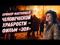 «Зоя» — фильм, который учит думать и сострадать