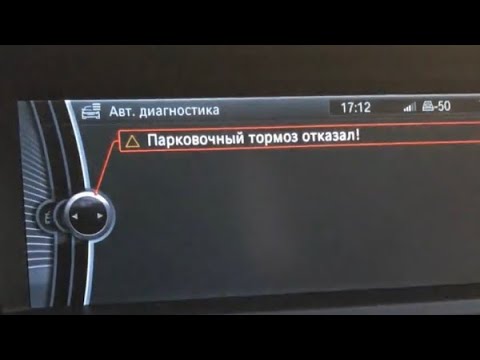 Что делать если заклинил ручной тормоз на БМВ X5 e70| Как разблокировать ручной тормоз на БМВ X5 e70