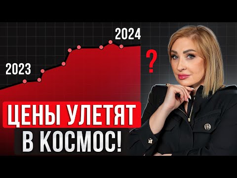 Нет конца и края ПОВЫШЕНИЮ ЦЕН!/ ОБЗОР СИТУАЦИИ НА РЫНКЕ НЕДВИЖИМОСТИ