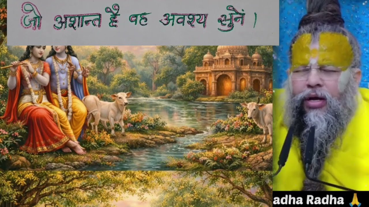 जो अशांत है उसे कहां सुख मिलेगा तो क्या करें? ब्रज धाम में महामहिम12 वन हैब्रज चौरासी कोस में प्रवेश