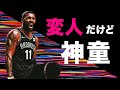 【NBA】変態ハンドリング男 カイリーアービングの過去とは。コービーに認められたバスケ変人が目指す夢とは。