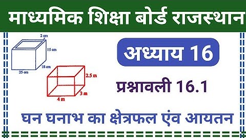 अध्याय 16 ।। प्रश्नावली 16.1 ।। कक्षा 10 ।। राजस्थान बोर्ड