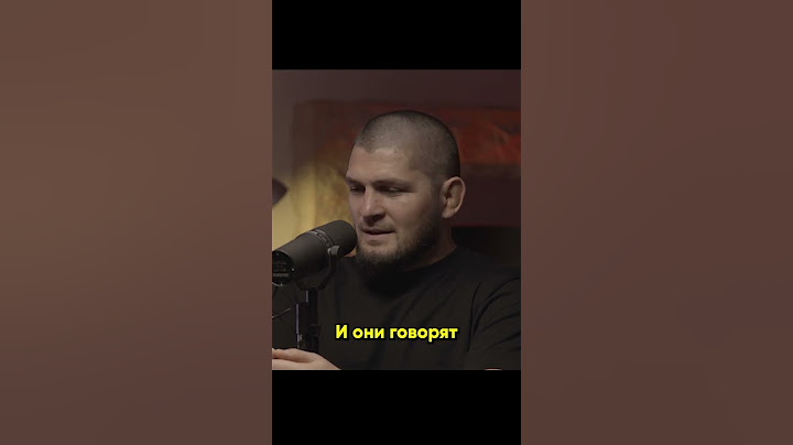 Хабиб Про Пресс-конференции #ufc #mma