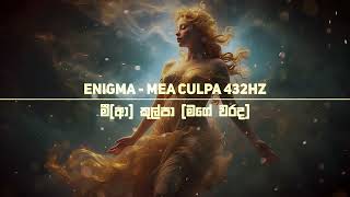 Enigma  - Mea Culpa (432Hz) sinhala & english lyrics