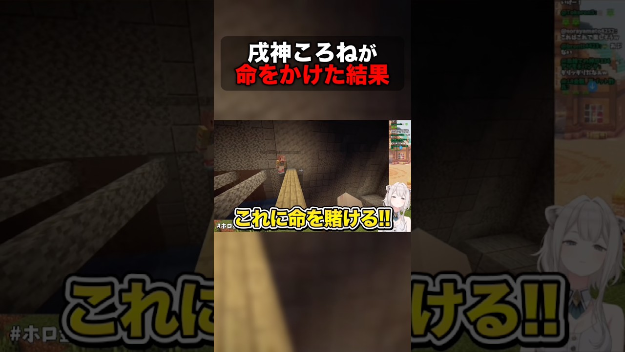 戌神ころねが命をかけた結果【ホロライブ切り抜き/獅白ぼたん/ホロ金策サバイバル2/ねぽらぼ/テタホ切り抜き】 #shorts