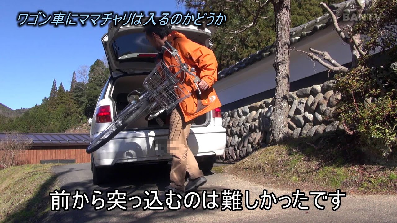 生活の知恵 ワゴン車にママチャリは入るのかどうか Youtube 生活の知恵 ワゴン車にママチャリは入るのかどうか Youtube