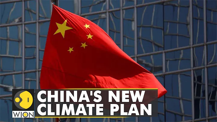 China renews its emissions-cutting plan with a promise to peak carbon pollution before 2030 | WION - DayDayNews