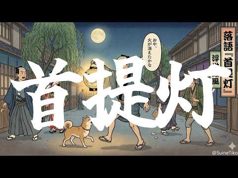 首提灯 / 翠音ちこ #ちこの音 #ai作曲