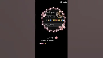 حكمه حكي عنك اميره حكمك عاقل للدي انا يا حسره بيتي خيمه وحصيره 