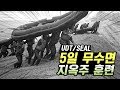 빡빡이 아저씨 UDT 시절.ssul 1화