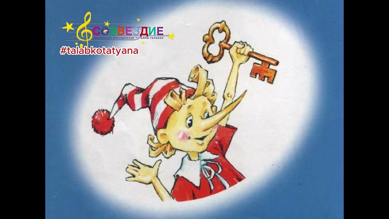 квентин буратино. приключения буратино персонажи золотой ключик. золотой ключ буратино. золотой ключик и приключения буратино. золотая буратино.