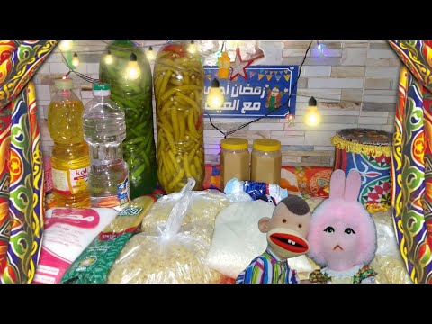 أهم مشتريات لكرتونه رمضان2026 واوعي تقولي لما نبقى نعيش بسرعه قبل زنقه رمضان وجشع التجار