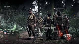 Battlefield 1 Аргонский лес ЗАЩИТА