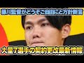【どうぞご自由にと断言】大量7選手の2024契約更改最新情報を徹底解説!! 藤川監督が新たな方針を明かした件について【阪神タイガース】