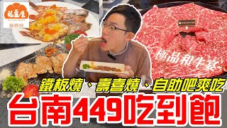 台南平日午餐449吃到飽(福豆屋安平旗艦店)-20幾道鐵板燒料理 ... 