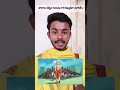 శిష్యుడిగా మారితే😱#telugu #information #interesting #facts #trending #shorts